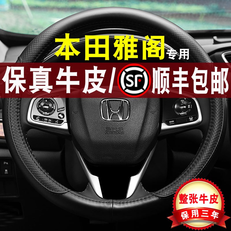 专用本田雅阁方向盘套24款23十一代22十代半11八代8九代9真皮把套