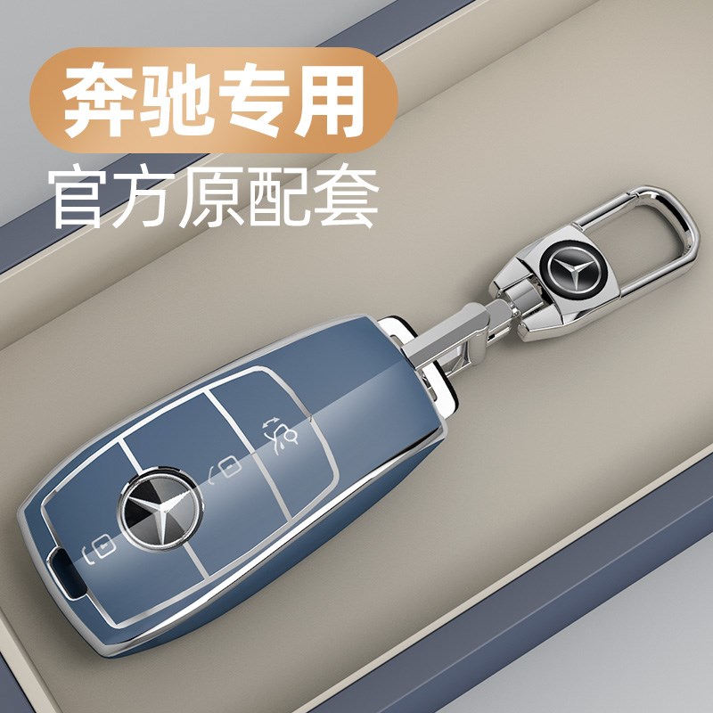 适用奔驰车C级E级GLC300L/260L/e300l/E260扣E350/A200钥匙套包壳