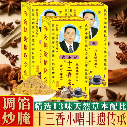 武玉林非遗十三香复合调料组合装