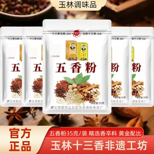 武玉林五香粉35克调味料