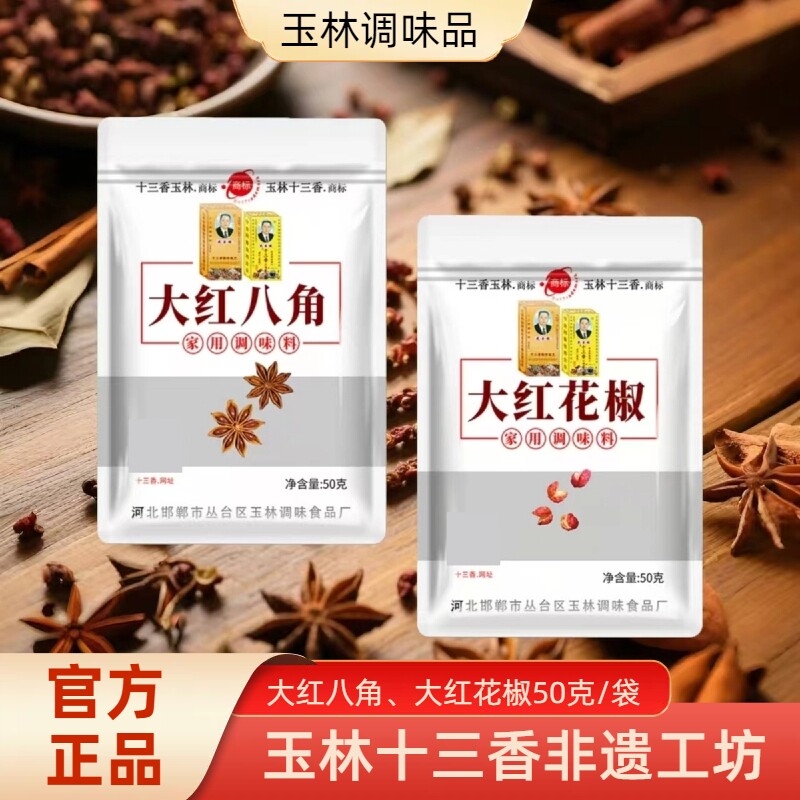 武玉林大红八角花椒50克大料图片