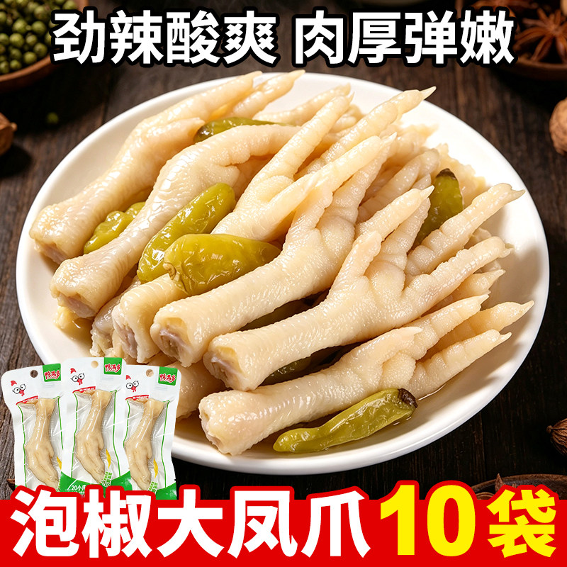 【10包】泡椒凤爪（尝鲜价）图片