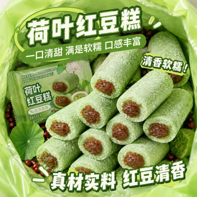 荷叶红豆糕点夹心红豆传统糕点糯叽叽糕点清新西式袋装休闲零食