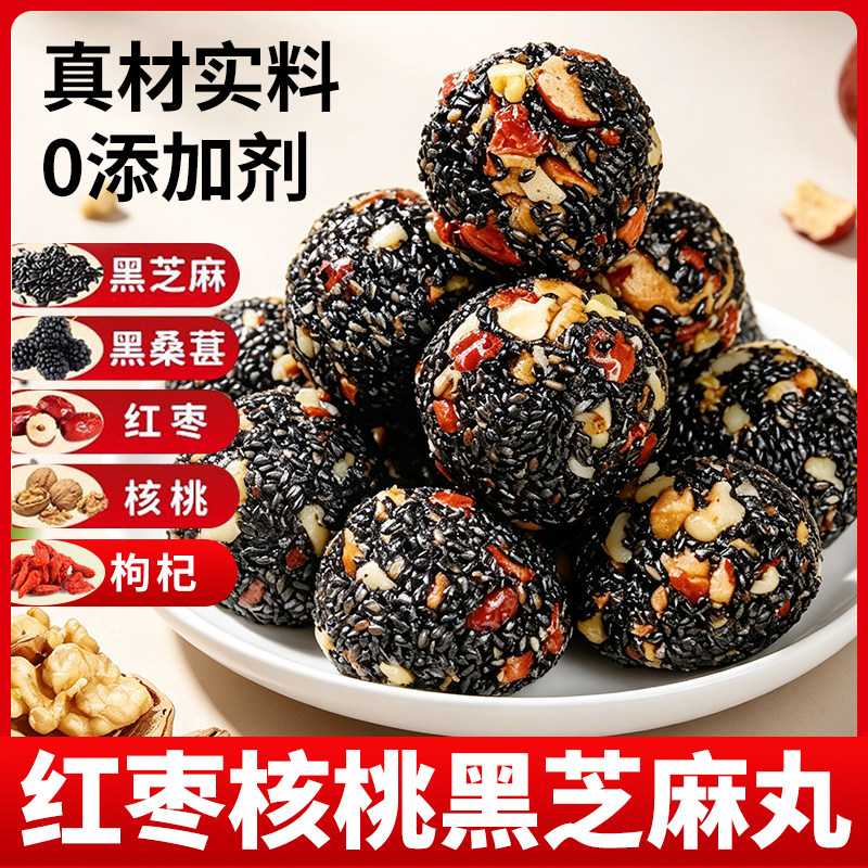 红枣核桃黑芝麻球芝麻丸传统中式糕点儿童健康休闲小零食高坚果钙