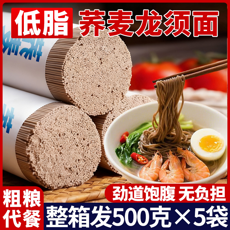 荞麦龙须面正宗挂面粗粮低脂肪饱腹控主食糖代餐黑麦全麦杂粮面条