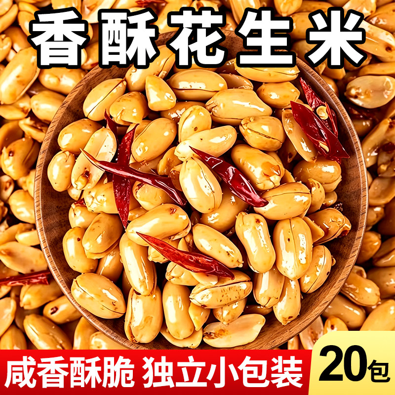 香酥花生米新货下酒菜正宗山东脱皮香辣花生小包休闲炒货零食整箱