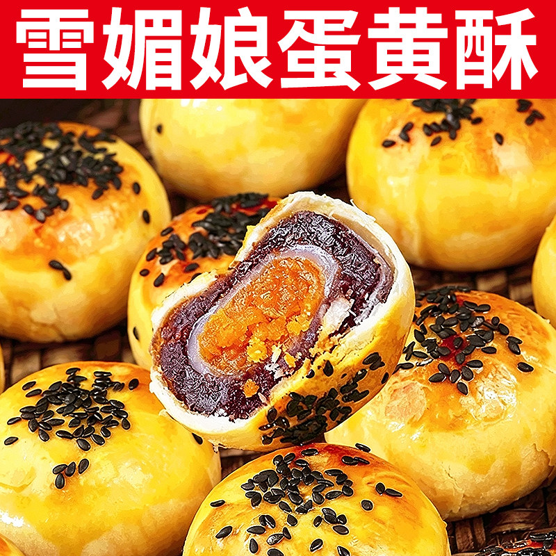 蛋黄酥雪媚娘咸蛋黄糕点好吃网红解馋小零食休闲独立包装小吃食品
