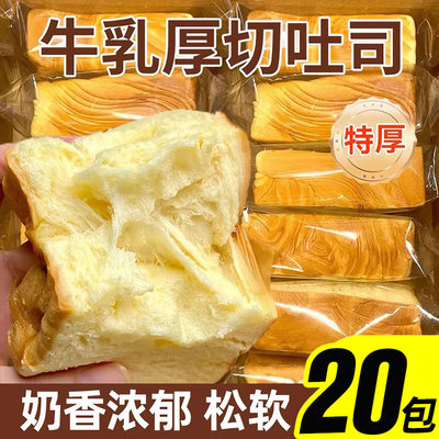 真实惠【20包】牛乳厚切吐司面包