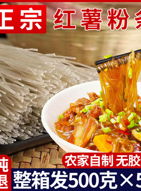 正宗红薯粉条农家纯手工地瓜淀粉山东特产铁棍山药火锅食材酸辣粉