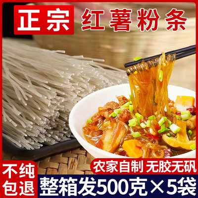 红薯粉条正宗农家纯手工酸辣粉