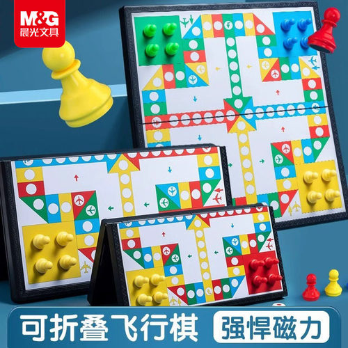 晨光磁性可折叠飞行棋儿童学生游戏棋类益智玩具便携式APK959B5