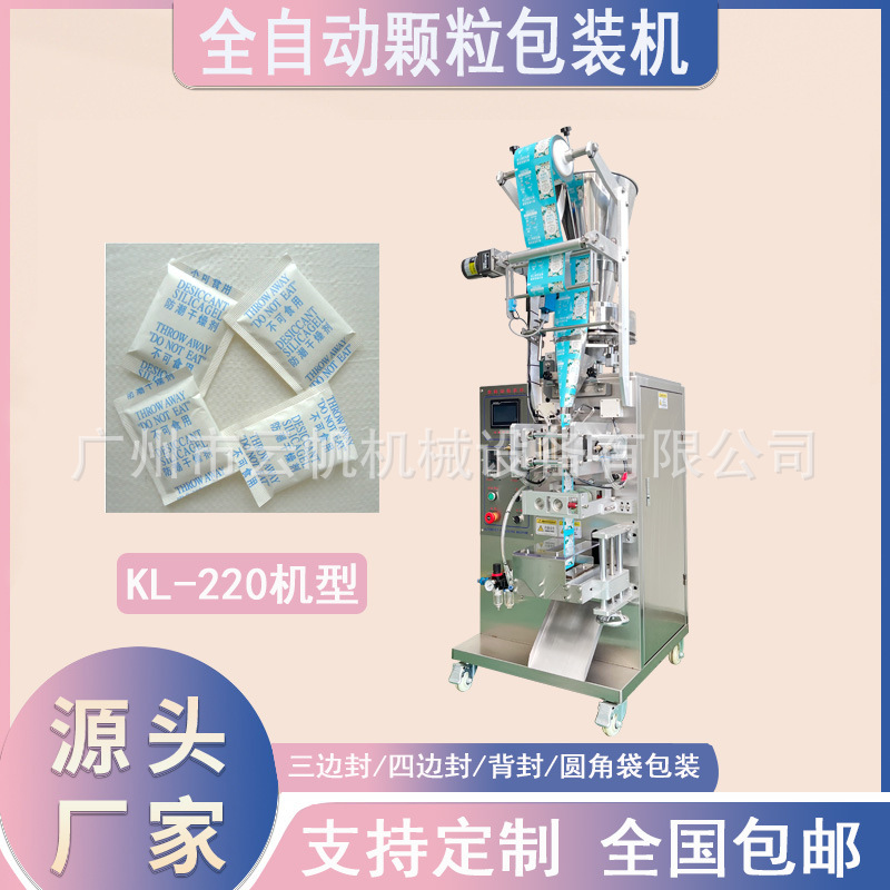 干燥剂活性炭包装机无纺布颗粒炭包装机种子颗粒小袋包装机