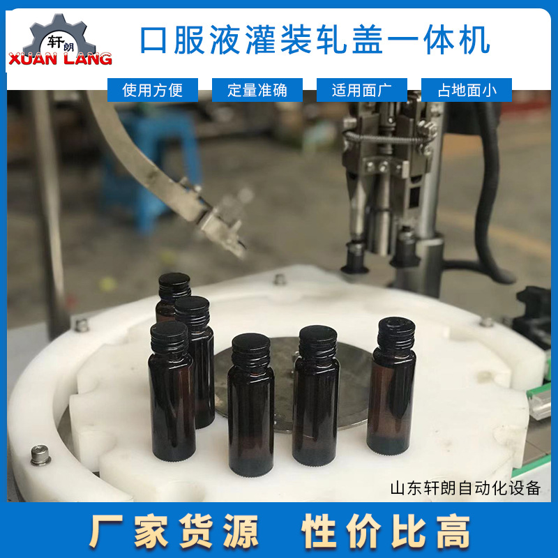 灌装旋盖一体机 20 30 50毫升口服液玻璃瓶灌装机 小剂量灌装机