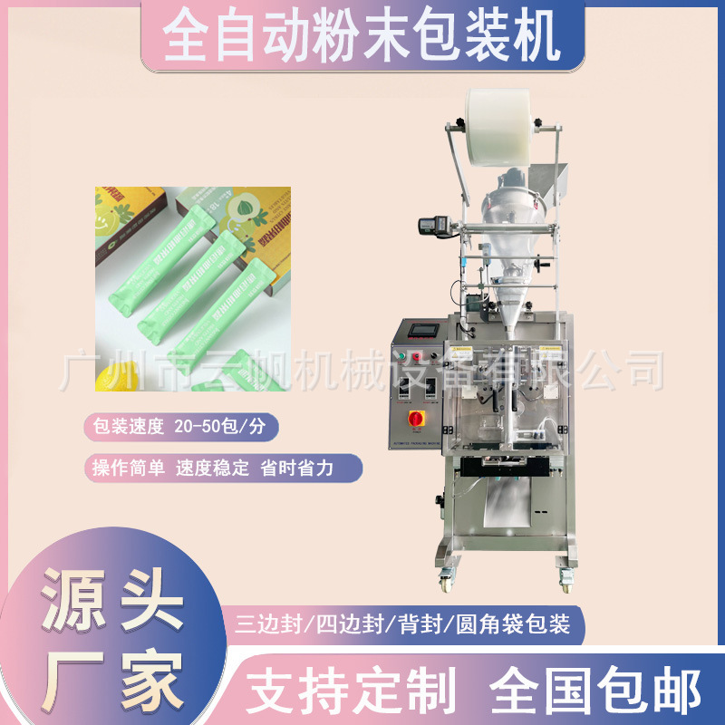 全自动冻干粉粉剂包装机可可粉巧克力粉包装机速溶咖啡粉包装机