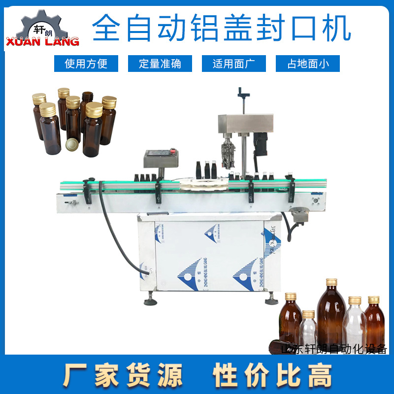 西林瓶封口机 玻璃瓶口服液饮料液体轧盖机 全自动多头铝盖封口机