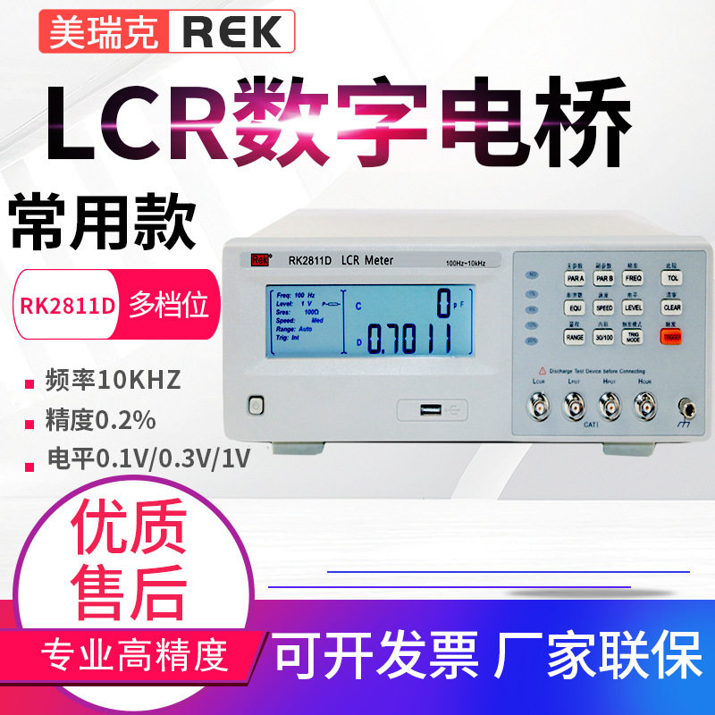 美瑞克数字电桥RK2811D/C/2830/2837数字LCR电桥测试仪贴片电容表,五金/工具,其它仪表仪器,淘宝优惠券,粉丝福利购,淘宝优惠卷