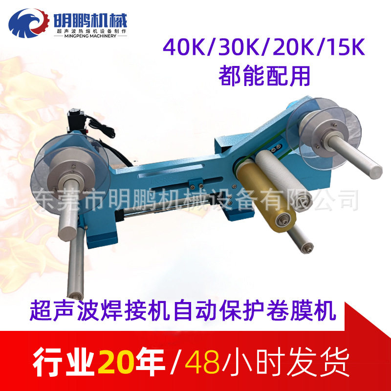 定制15/20kHz保护膜卷膜机保护塑胶防止表面出现焊伤超声波焊接机,五金/工具,贴标机,淘宝优惠券,粉丝福利购,淘宝优惠卷