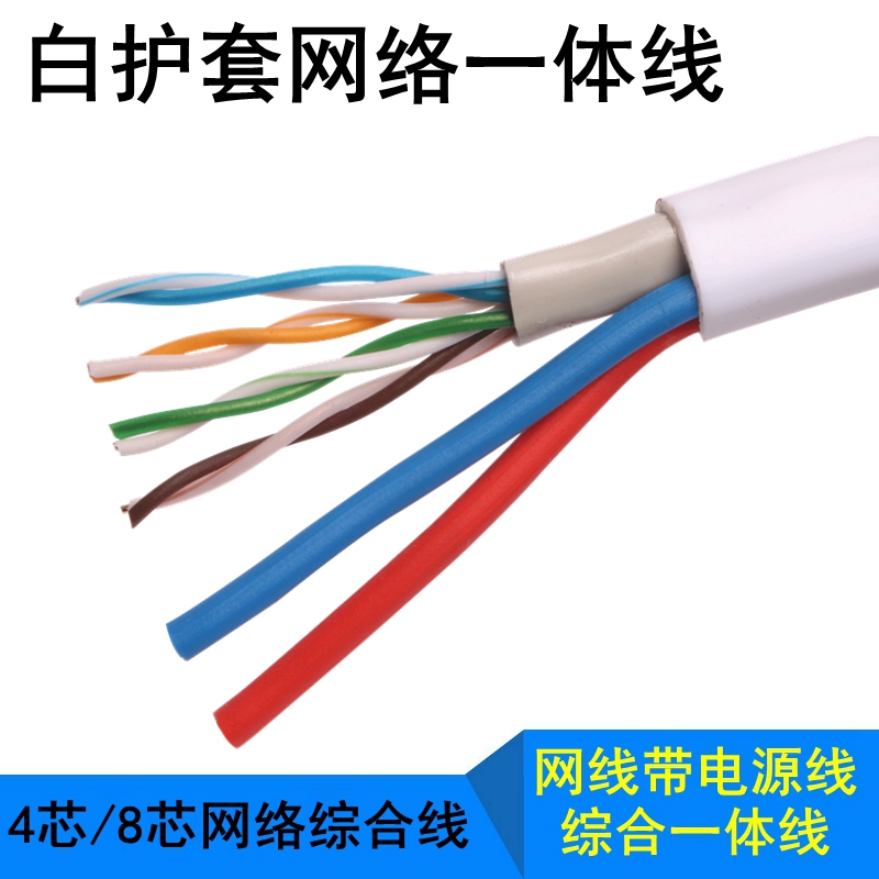 纯铜纯白色网络综合一体线0.5无氧铜网线 网线带电源综合线300米