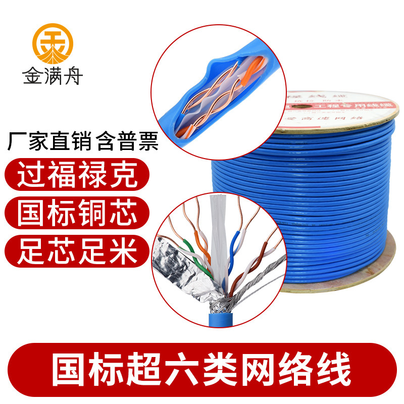 六类室内外屏蔽网络线CAT6千兆家用工程23awg宽带监控POE摄像头线