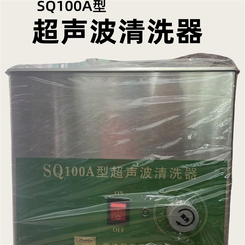 超声波清洗机大功率去污除蜡珠宝首饰眼镜钟表工业实验清洁器设备