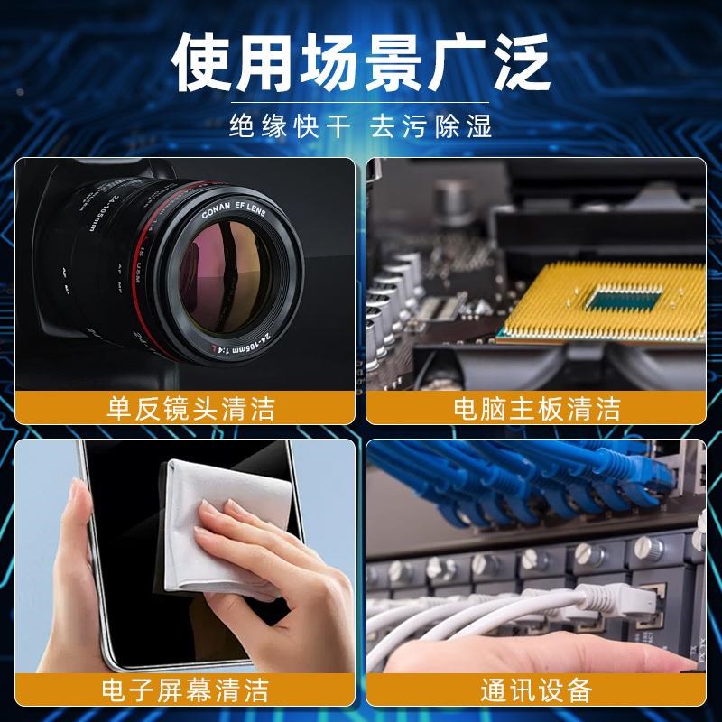 精密电子清洗剂电器电脑主板线路手机贴膜屏幕除尘去污530清洁剂