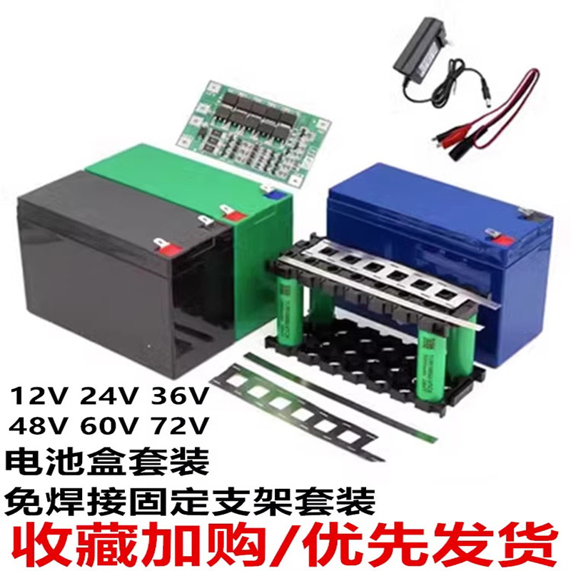 18650电池盒免焊接12V24V36V48V60V72V锂电池盒3S40A保护板带均衡