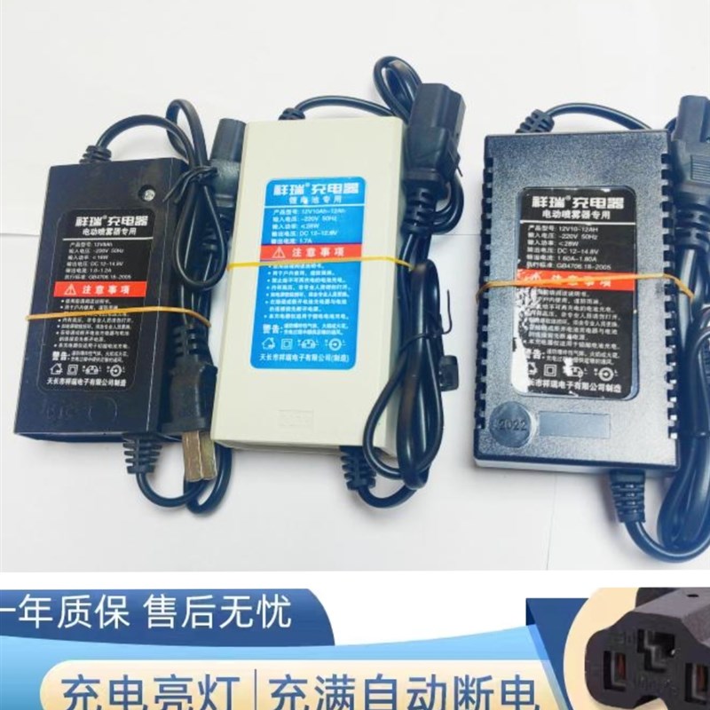 农用电动喷雾器充电器12V8A10A12AH20AH充电器充铅酸电池充锂电池