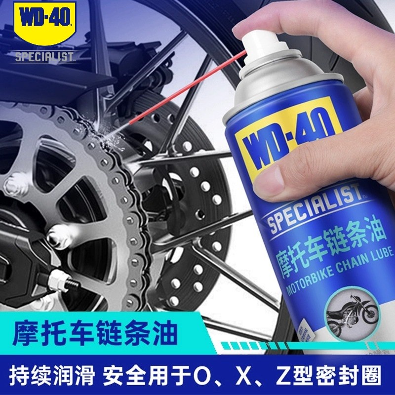 WD40摩托车润滑油机车链条清洁清洗剂保养套装链条油链条蜡