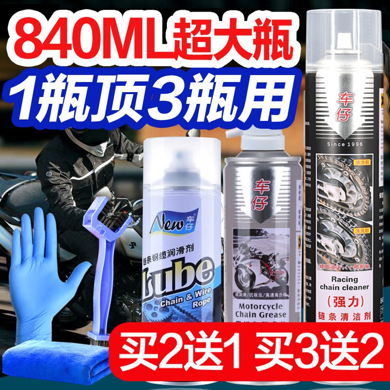 摩托车链条清洗剂套装 DL250黄龙贝纳利春风油封链条清洗保养
