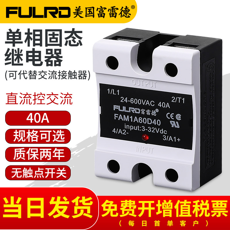 单相固态继电器40A 60A FAM1A60D40 RM1A40D 10A 25A 80A 100ASSR