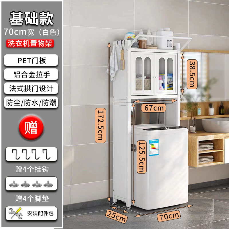 化妆室洗衣机架子上方置物架厕所马桶架阳台滚筒波轮置物架收纳柜