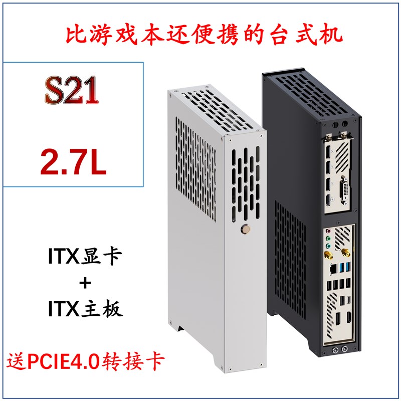 24年新款 S21机箱3L平铺 ITX迷你极限便携diy小主机非A4结构