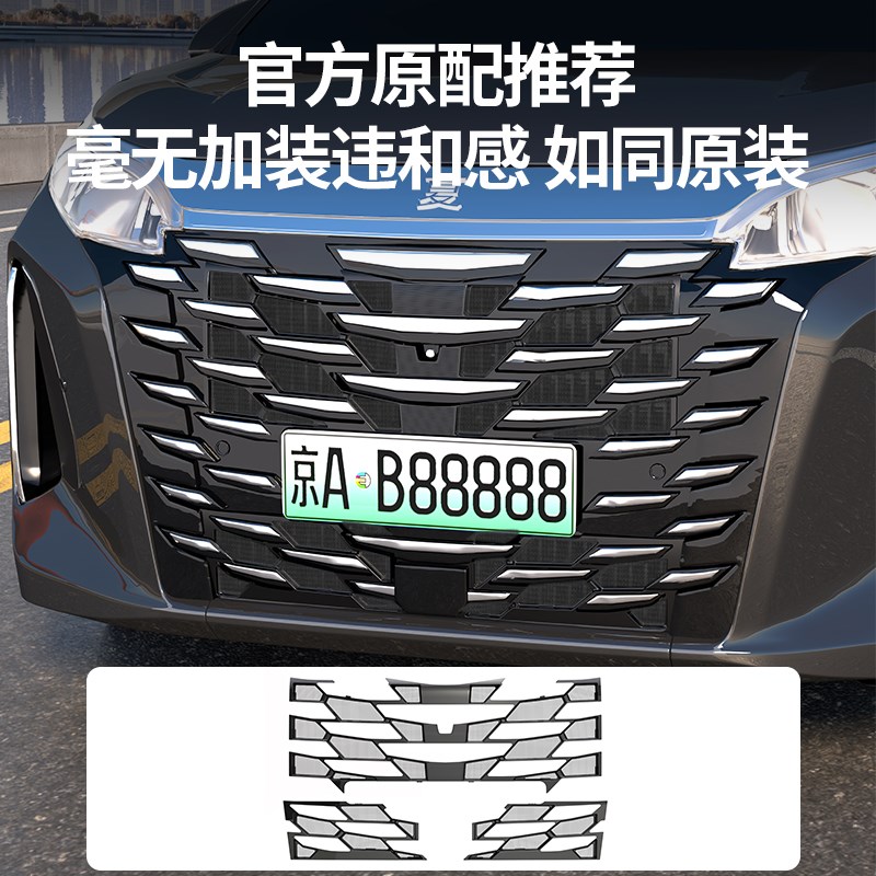 适用于比亚迪夏卡扣式防虫网前脸中网水箱保护防蚊虫改装配件