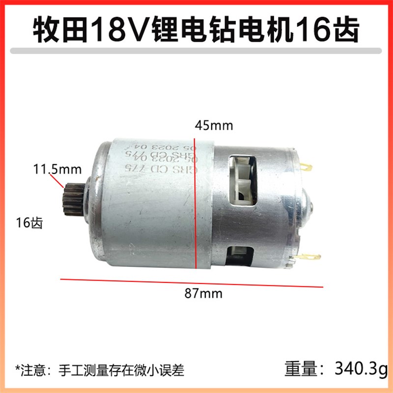适配牧田18V锂电钻电机16齿775电机锂13毫米冲击钻电钻马达配件