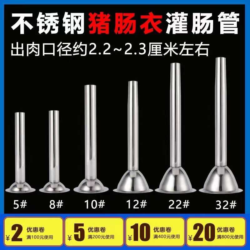 家用不锈钢灌香肠工具肠衣大喇叭口小灌肠管加长漏斗嘴绞肉机配件
