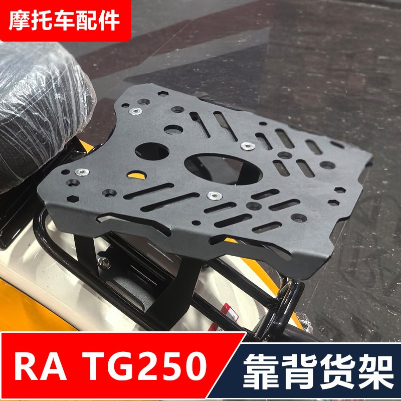 适用RA TG250JPS150300踏板摩托车改装后靠背矮靠背货架无损安装