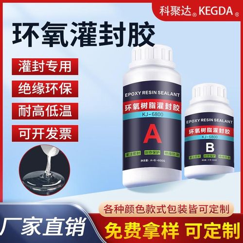 环氧树脂透明灌封胶高导热灌胶电子芯片封装电路板防水密封填充胶