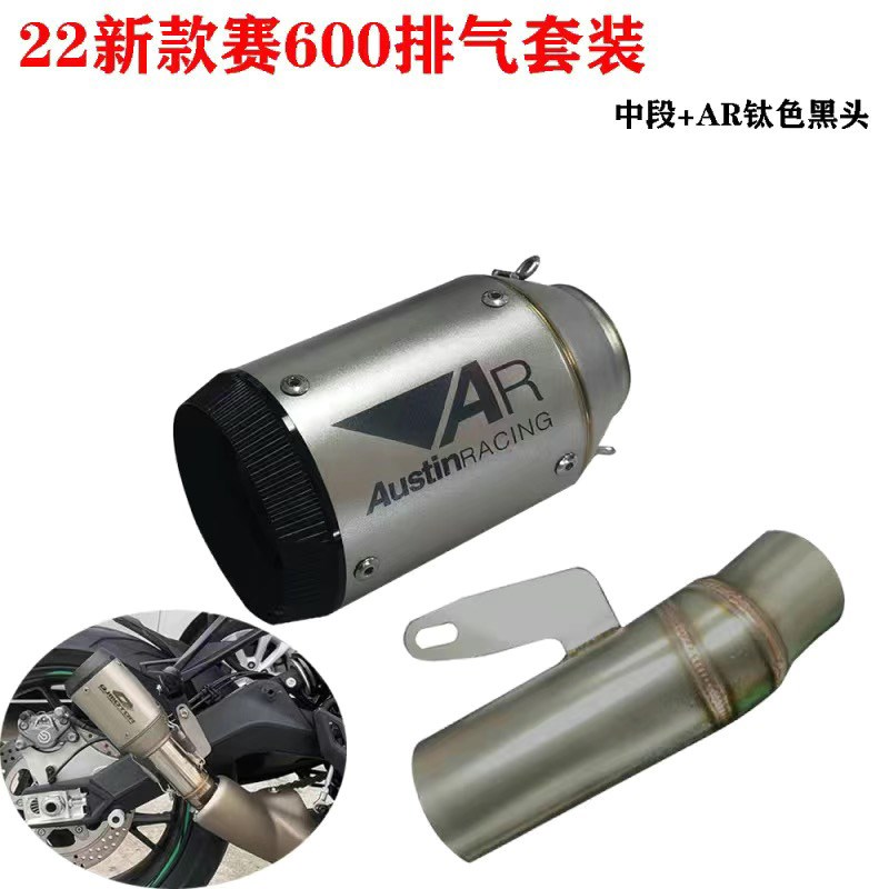 适用钱江摩托车22新款赛600中段改装排气管 天蝎 SC AR消音排气管