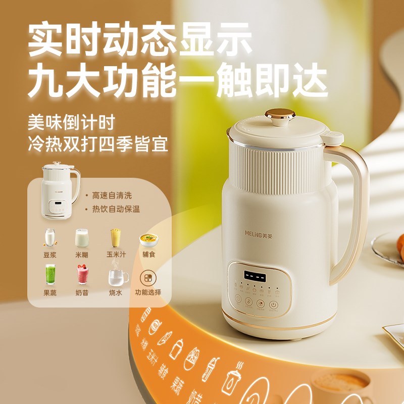 美菱豆浆机家用全自动免煮2-4人小型榨汁机迷你多功能破壁机新款