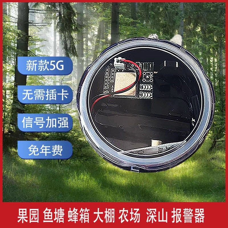 新款4G远程户外报警器果园防水加强触发养殖5G信号远程连通知