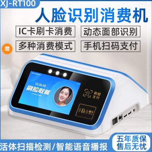 政府食堂刷脸识别消费机脸部扫码支付饭卡机刷卡指纹面部售饭机