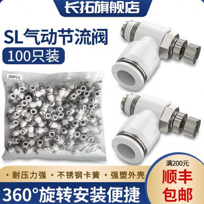 快速接头节流阀气动可调SL4/6/8-M5/01/02向气体气动调速阀调节