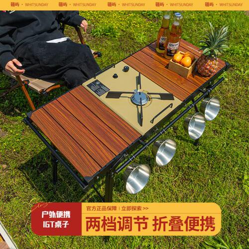 疆屿igt桌子户外多功能可升降折叠露营蛋卷桌便携式野营野炊装备