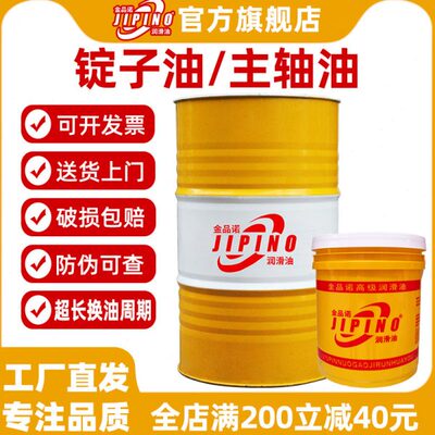 主轴油10号高速加工中心32纺织机械磨床轴承6#防锈冷却锭子油5号
