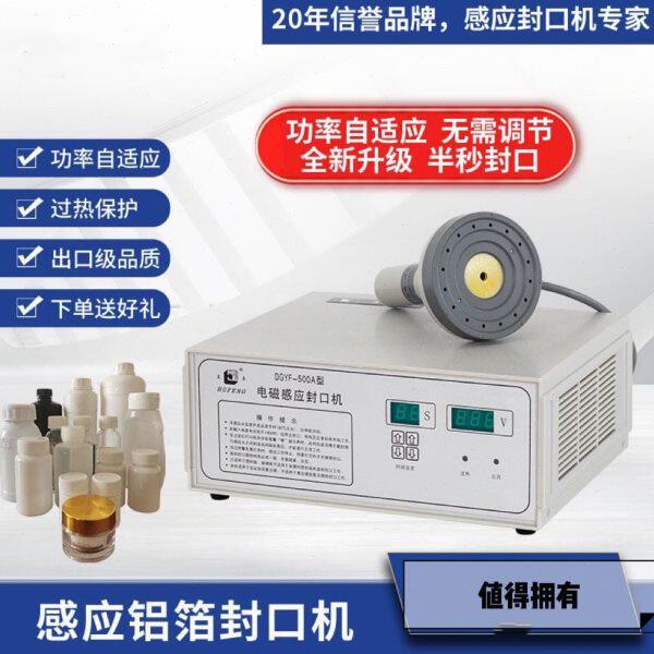 手持电磁感应封口机塑料瓶锡箔机油桶玻璃瓶蛋黄酥铝箔垫片封机
