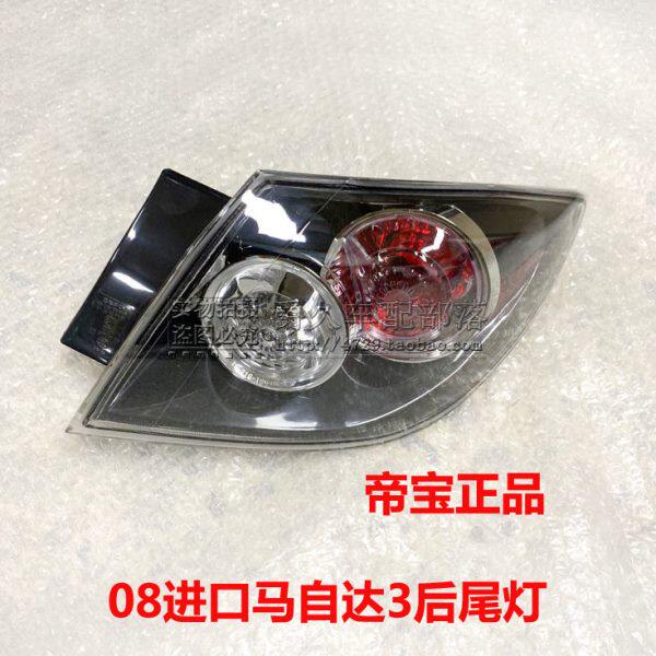 适配进口马自达3 两厢08款M3后尾灯 后转弯灯 刹车灯壳内外尾盖灯
