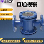 304四通型视镜不锈钢法兰直通视镜双面玻璃国标直通视镜