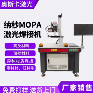 纳秒MOPA激光焊接机手机中框不锈钢铜片反薄材激光点焊机
