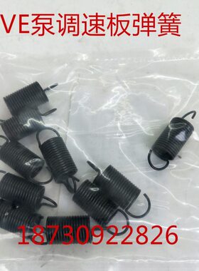 VE泵调速器弹簧   VE泵弹簧  油泵小配件  VE泵   五十铃油泵配件
