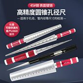 圆锥孔径尺3 6.5 30橡胶内径孔径规1 15圆形塞尺锥度塞规15